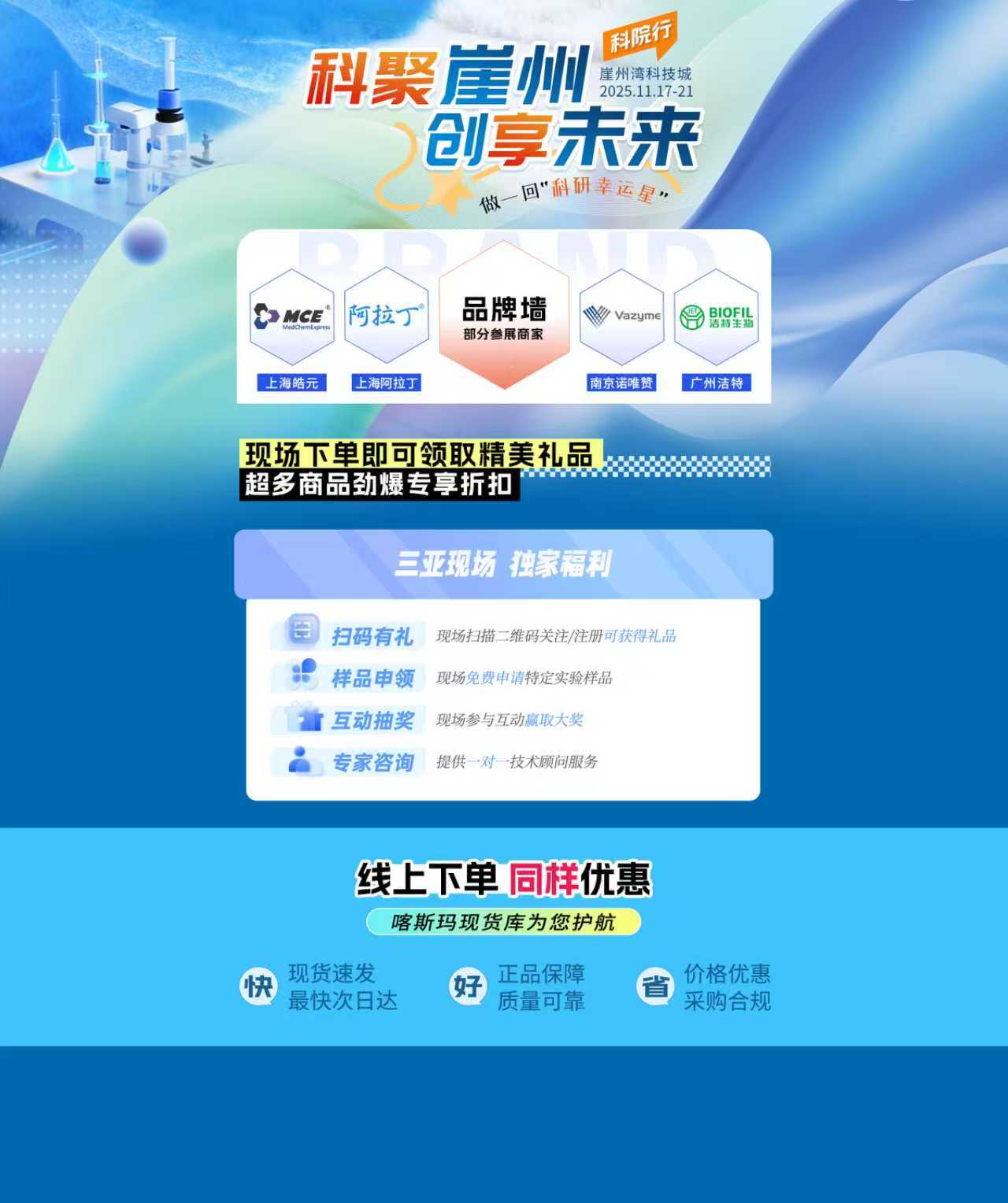 科聚崖州 创享未来